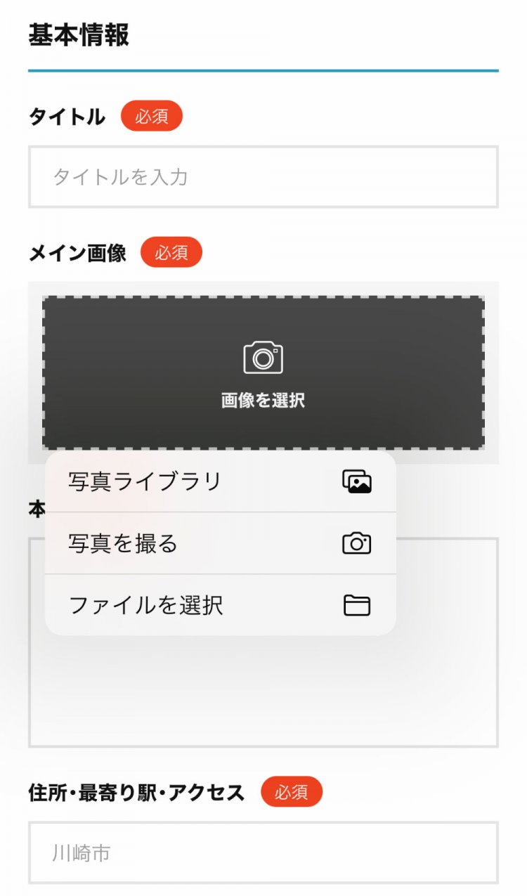 「こりゃいいぜ！」投稿ガイド・Q&A