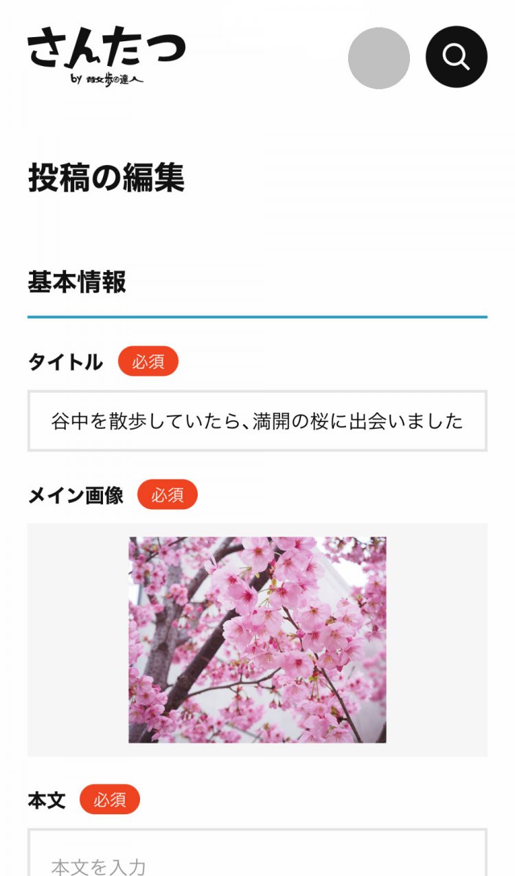 「こりゃいいぜ！」投稿ガイド・Q&A