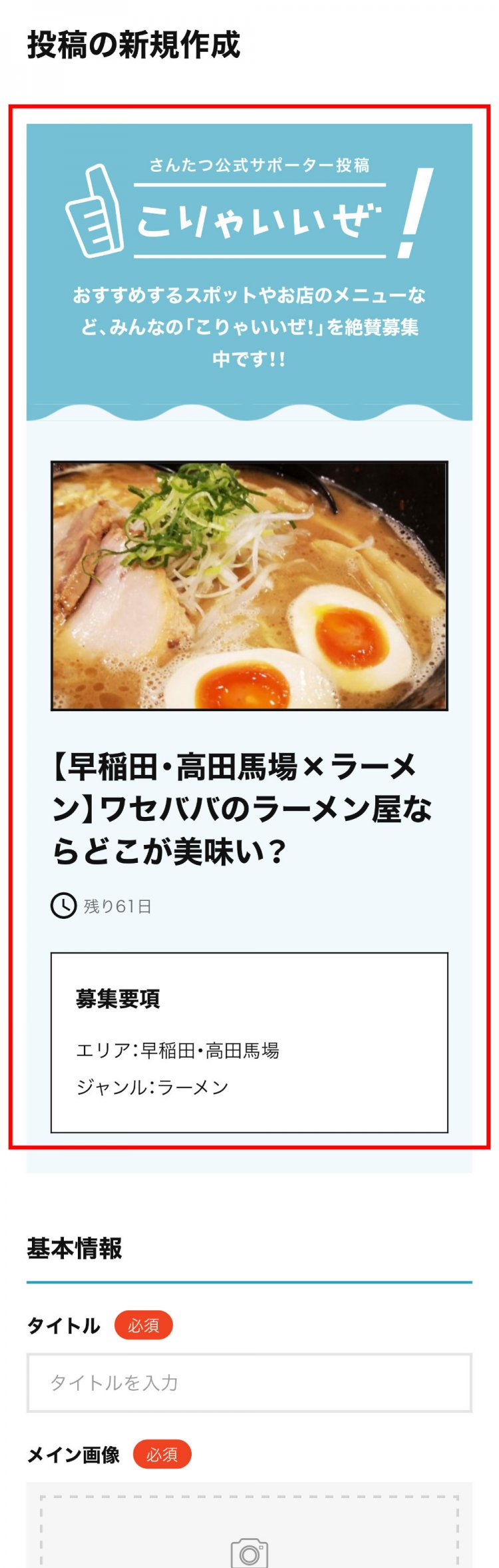 「こりゃいいぜ！」投稿ガイド・Q&A