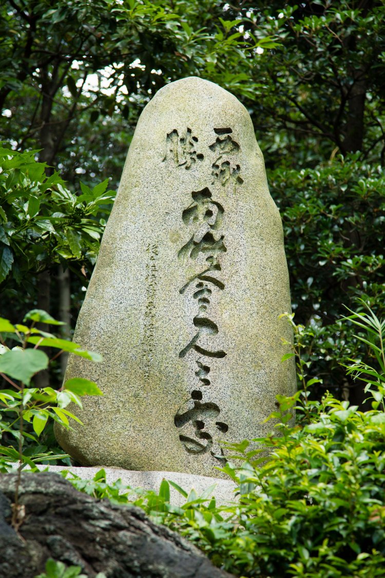 松濤園の中には、談判を示す石碑もある！