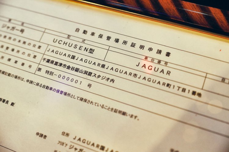 宇宙船の「自動車保管場所証明書」。本物だ。
