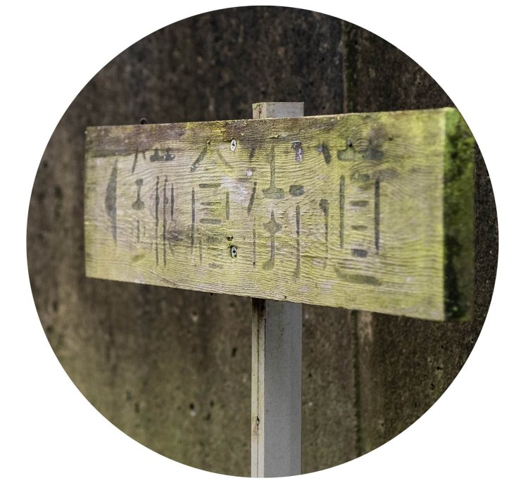 要所には地元有志による道標が。