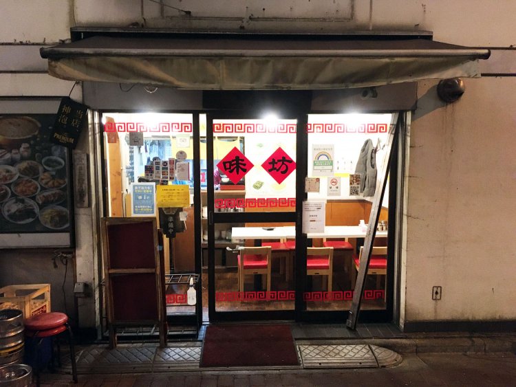 味坊