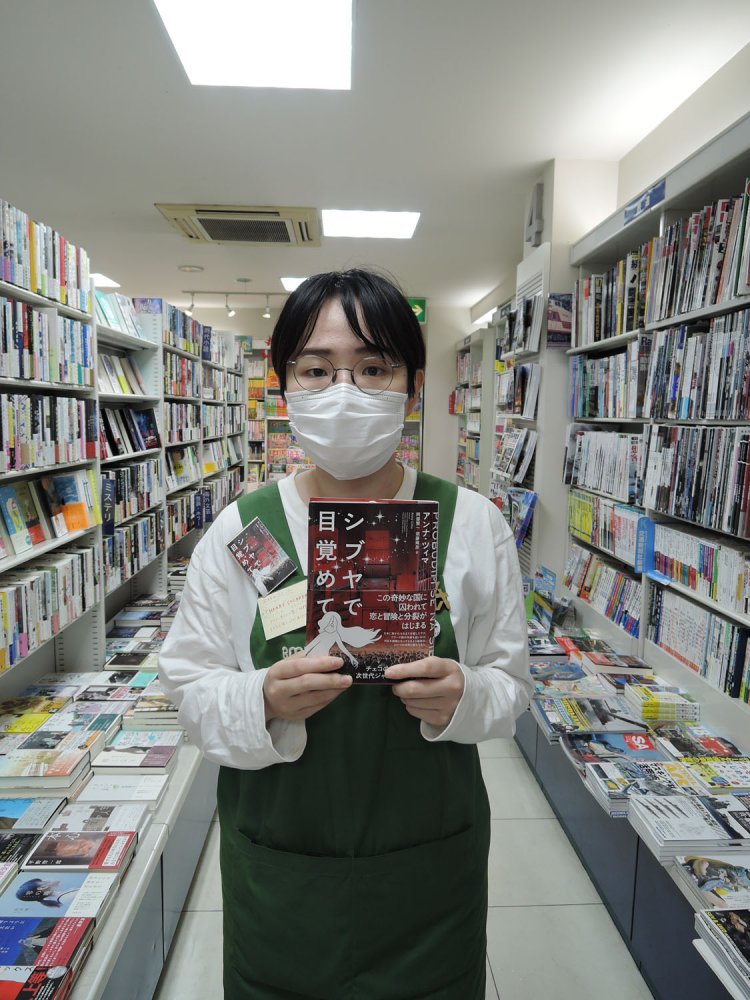 スタッフの方が推してくれたアンナ・ツィマ『シブヤで目覚めて』。