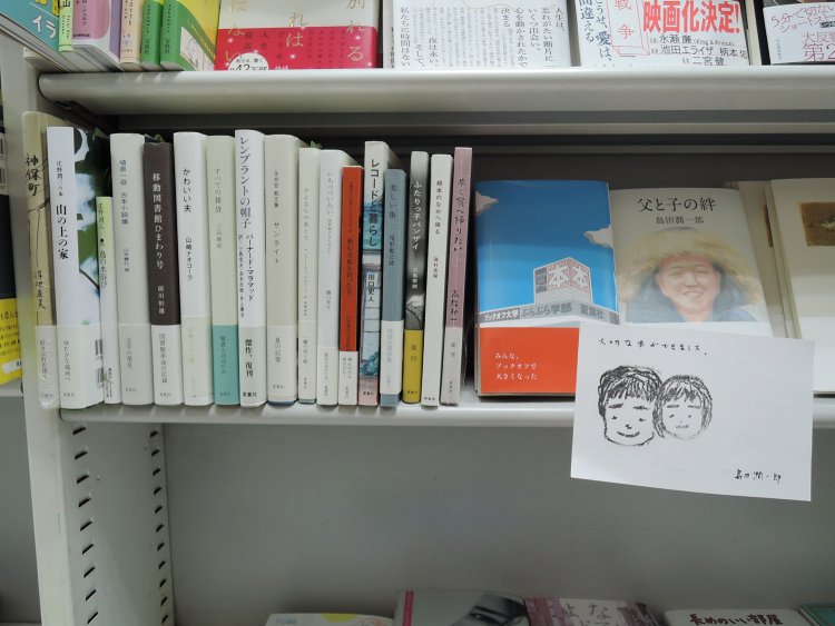 夏葉社の本がズラリ。社主・島田潤一郎さんの著書「父と子の絆」まである。