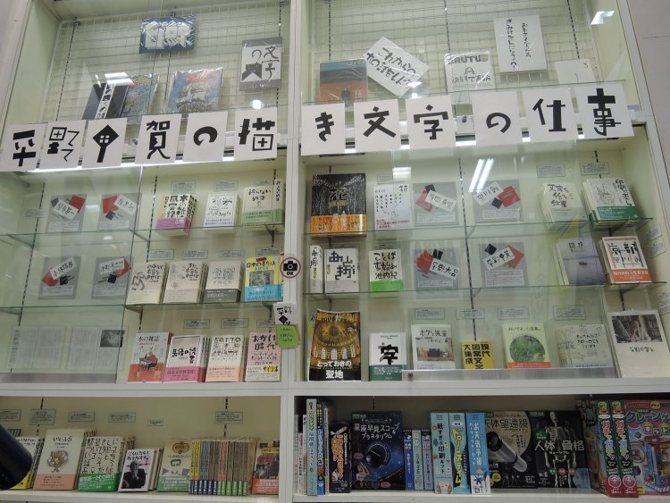 階段の踊り場を有効活用。ちょっとした「平野甲賀展」の趣がある。