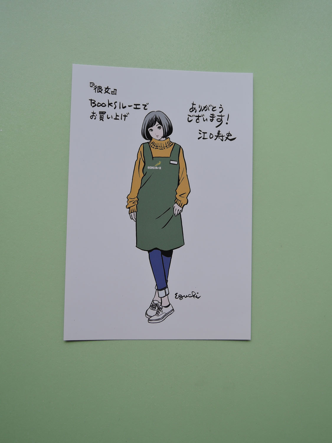 永井さんの娘さんがモデルになっているという。『BOOKSルーエ』にしかないポストカード。