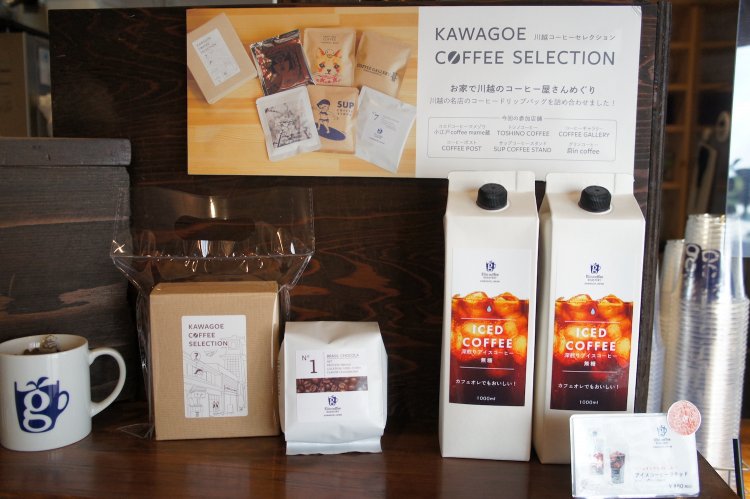 自店のコーヒー以外にも近隣のコーヒー店とタッグを組んでコーヒーセレクションを販売する。ご当地コーヒー詰め合わせは川越を知ってもらう良い機会になっているそう。