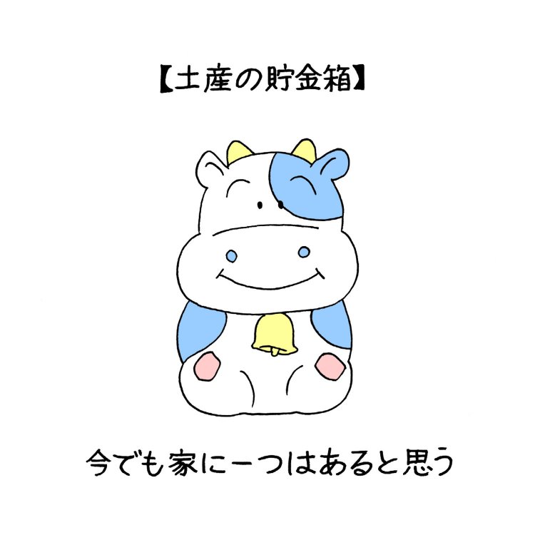 日本いかにも土産物考～よくわからない置物編～