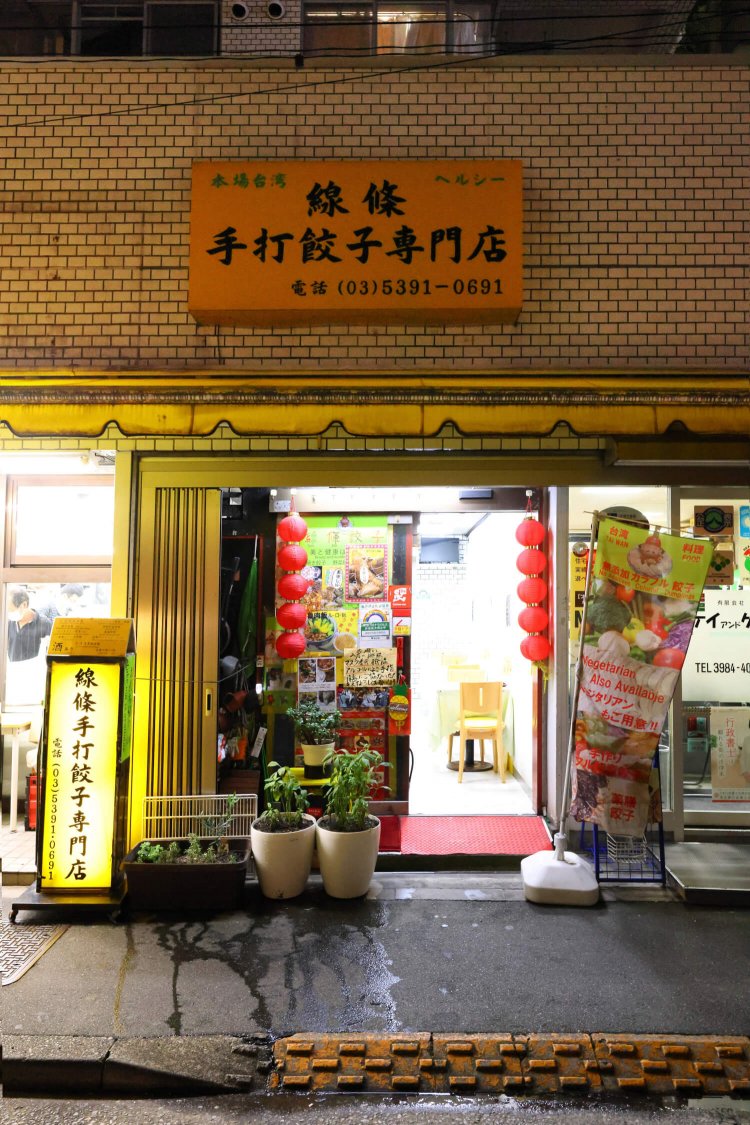 池袋で看板を掲げて18年。店内は3卓のみ。