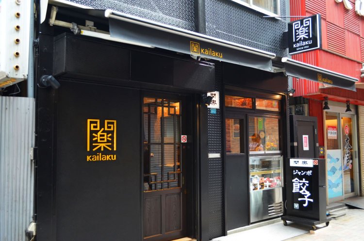 店の隣にあった不動産屋の土地を買い取り、2倍近くに増床。ゆったりとくつろげるテーブル席が増えた。(写真提供＝開楽本店)