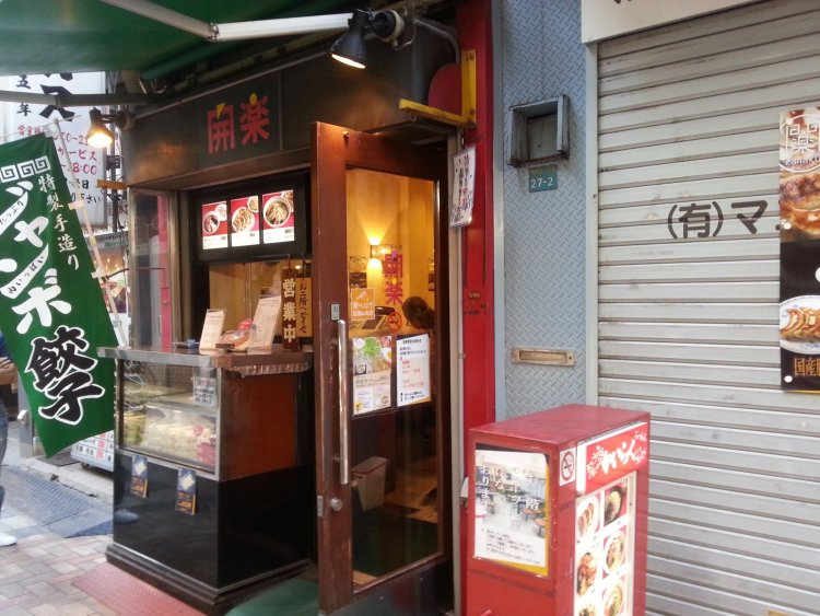 改装前の様子。(写真提供＝開楽本店)