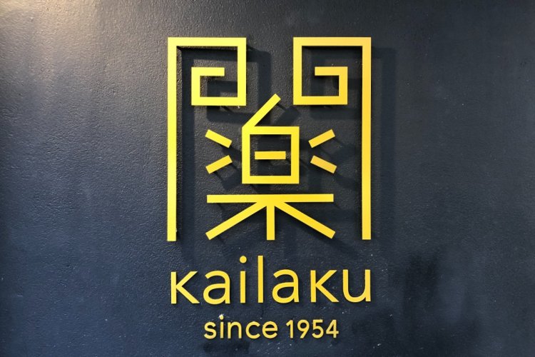 壁の色に映える『開楽』のロゴ。デザイナーさんが開発したオリジナルの文字。