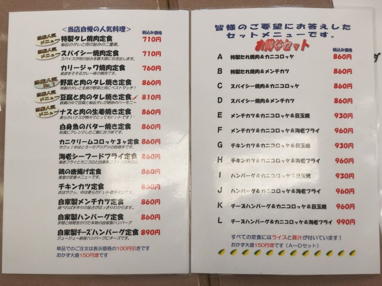 ワクワクが止まらないメニュー。