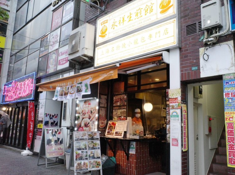 『永祥生煎館』は「ヨォンシァンシェンジェングァン」と読む。「生煎(シェンジェン)」とは焼小籠包のこと。店が永く続くよう願いを込めて「永」の字と中国でも日本でも縁起のいい字「祥」を合わせて冠にした。