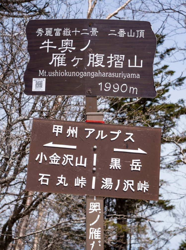 牛奥ノ雁ヶ腹摺山3