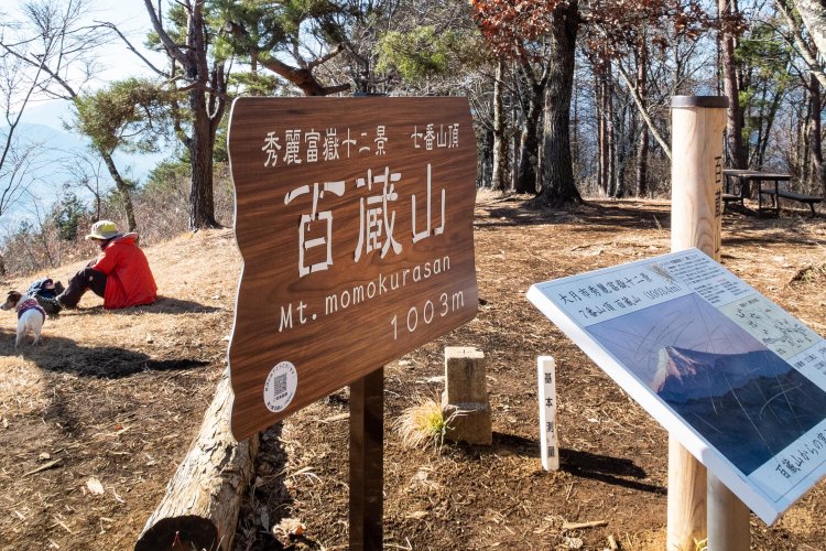 南側が大きく開け、富士山の眺めもよい百蔵山山頂。