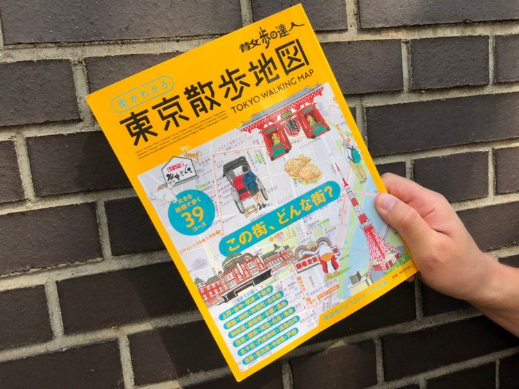 『東京散歩地図』。