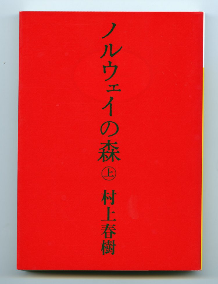 早稲田大学国際文学館 村上春樹ライブラリー6