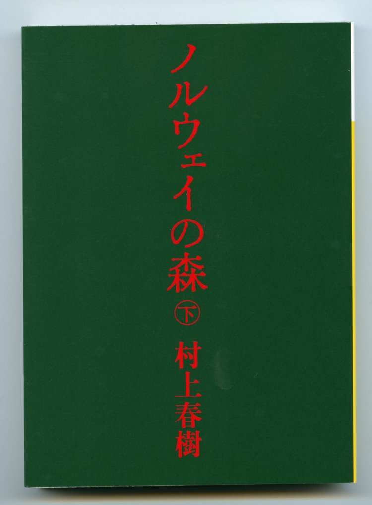 早稲田大学国際文学館 村上春樹ライブラリー7