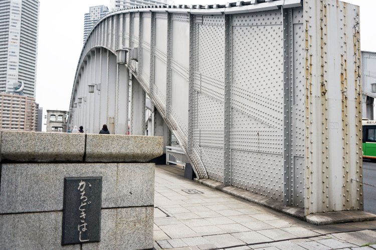 勝鬨橋は日露戦争での戦勝を記念し命名された。シカゴにある双葉跳開橋に倣い、はね橋だったが大型船の行き来がなくなったため開かずの橋となった。