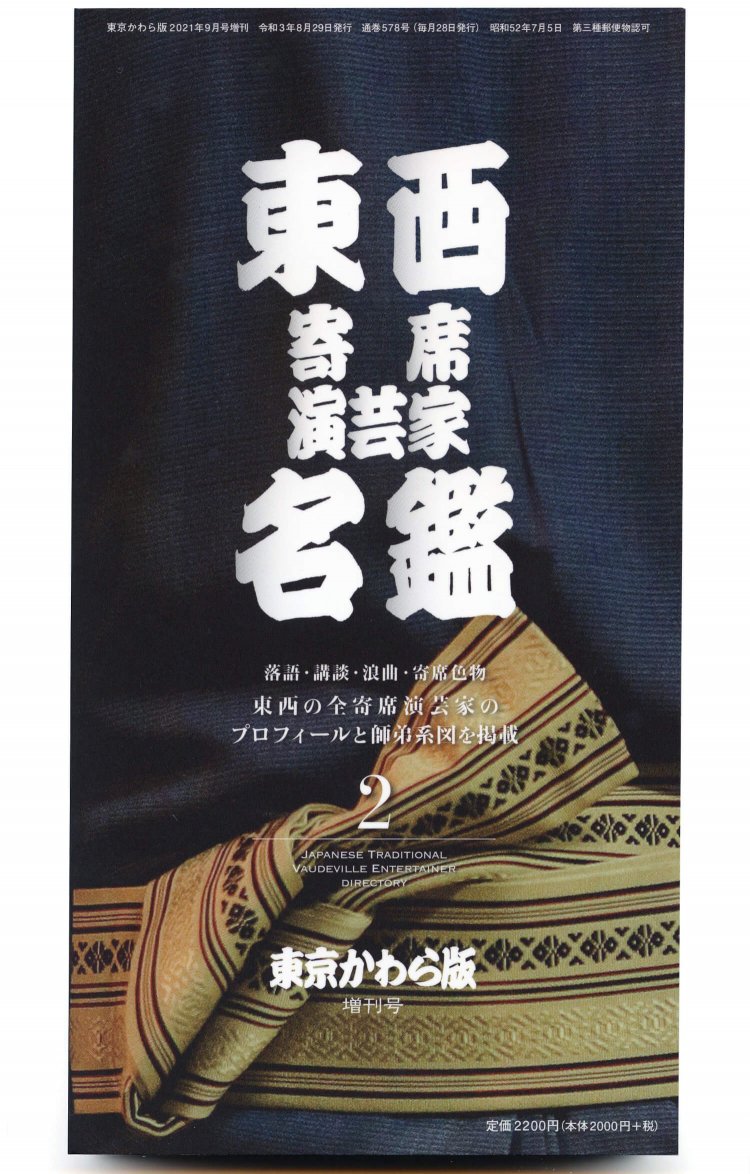 東京かわら版／ 2200円＋税