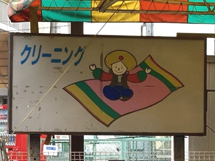 現代のキャラにはない色遣いだと思う（高幡不動）。