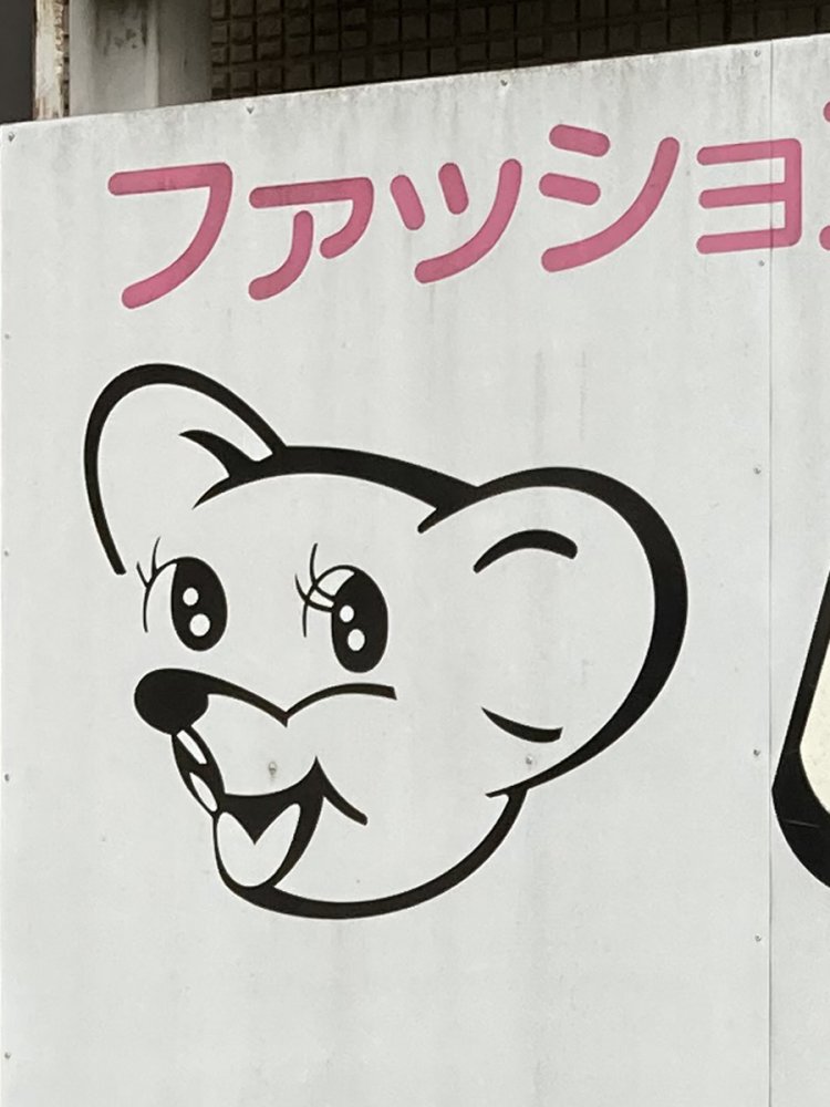 このクマの顔を見ると、どうしても関口宏（『クイズ100人に聞きました』の司会）を思い出してしまう（調布）。