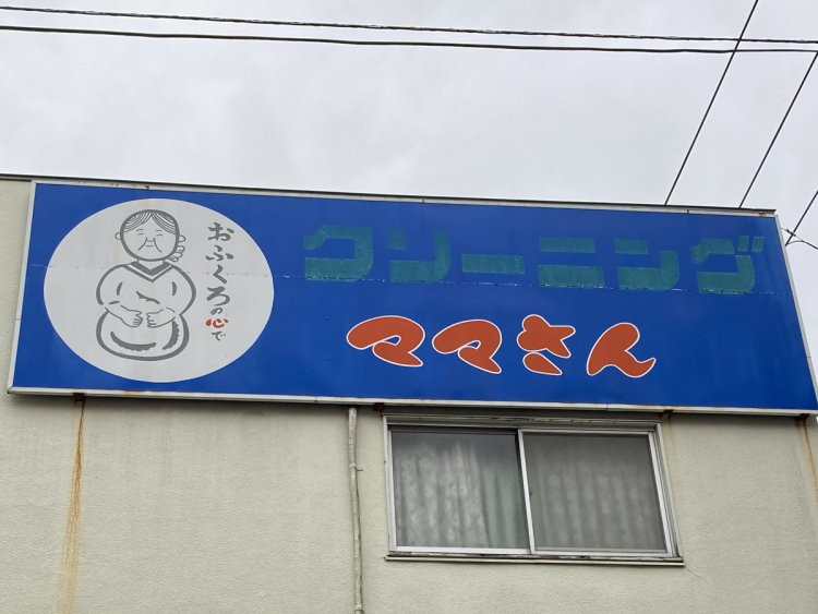 こちらも民話に出てきそうな古いデザイン（東府中）。