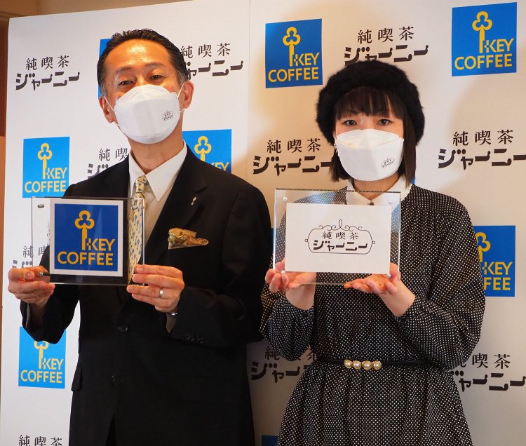 左からキーコーヒー株式会社 柴田 裕社長、東京喫茶店研究所 二代目 所長・難波里奈氏。