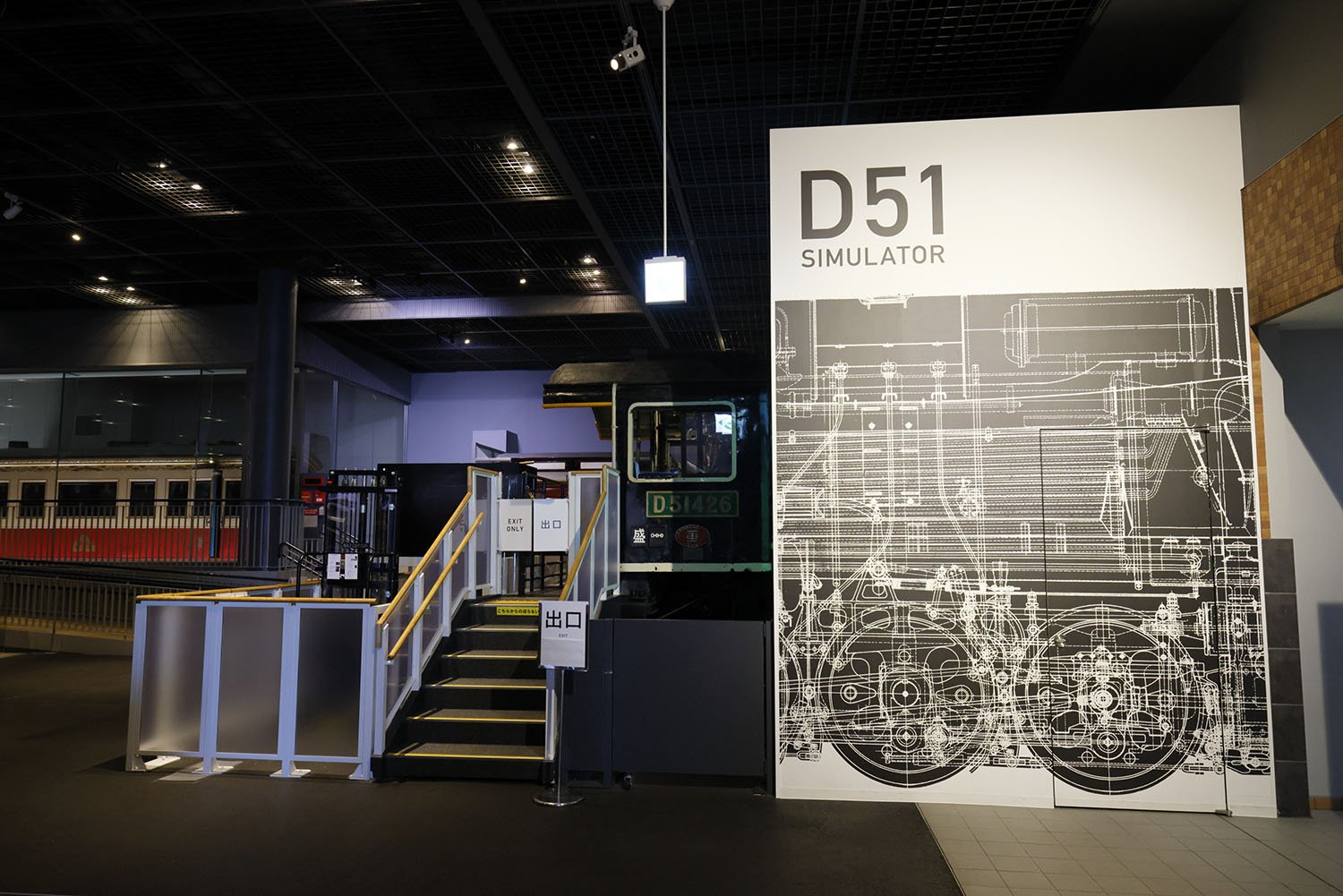 鉄道博物館D51形シミュレーター外観