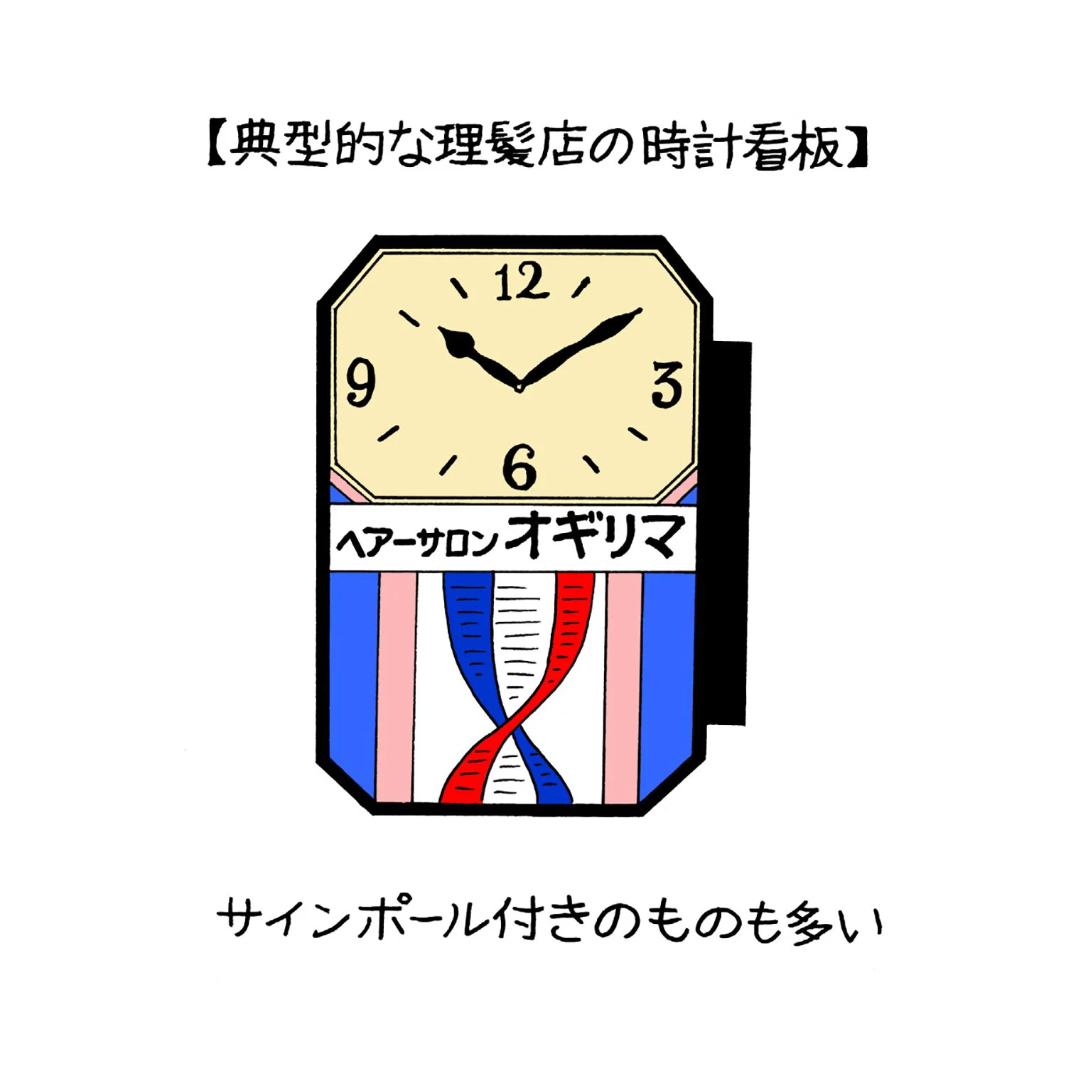 街の時計は 正しい時を刻んでいるのだろうか さんぽの壺 さんたつ By 散歩の達人