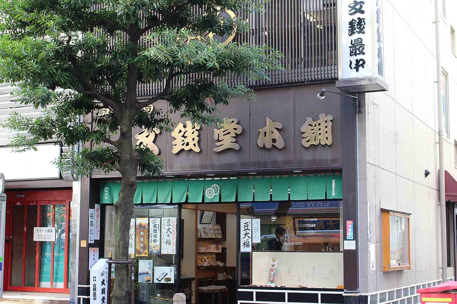 木・金だけ！力強くも繊細な皮むきこし餡入りの豆大福。新橋『文銭堂本舗』(さんたつ by 散歩の達人) - goo ニュース