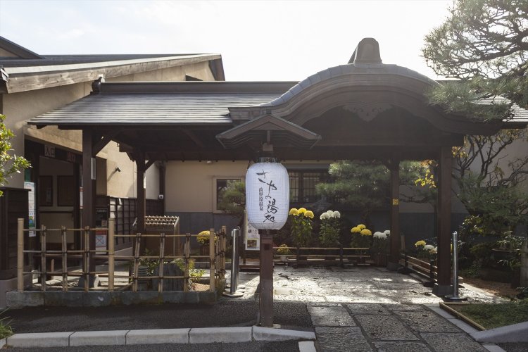 前野原（まえのはら）温泉 さやの湯処