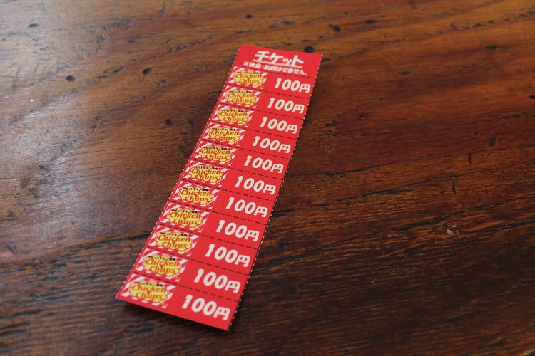 100円券11枚綴りのチケットを買えばさらにお得。