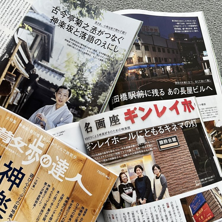 散歩の達人 2021年12月号
