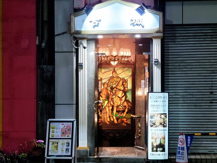 高級喫茶 古城4