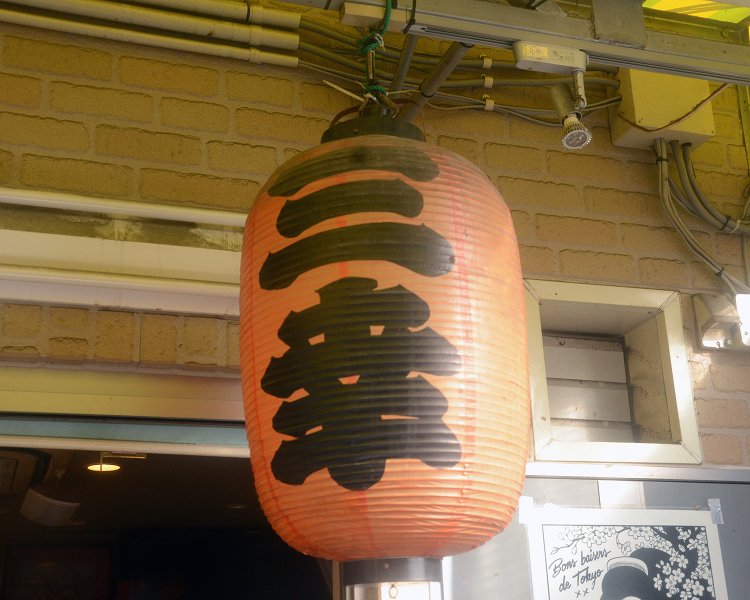 年季の入ったちょうちんを発見！　お店の看板ともどもインパクト抜群。