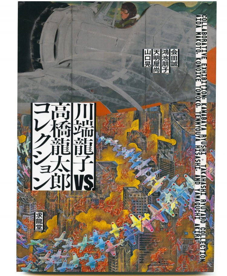 木村拓也 企画・編集／ 求龍堂／ 1650円＋税