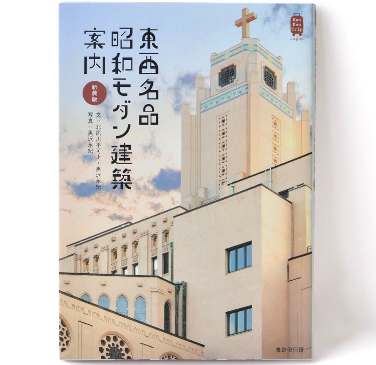 北夙川不可止 黒澤永紀 著／ 書肆侃侃房／ 1870円＋税