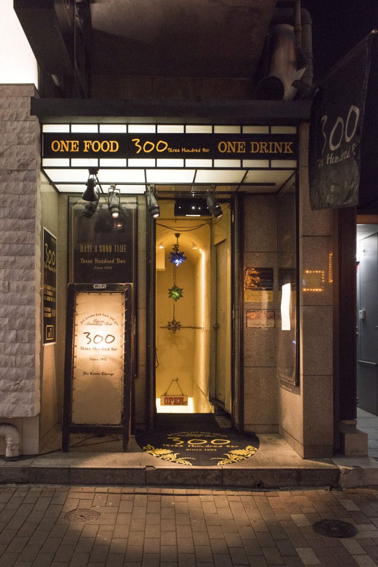 銀座300BAR 5丁目店２