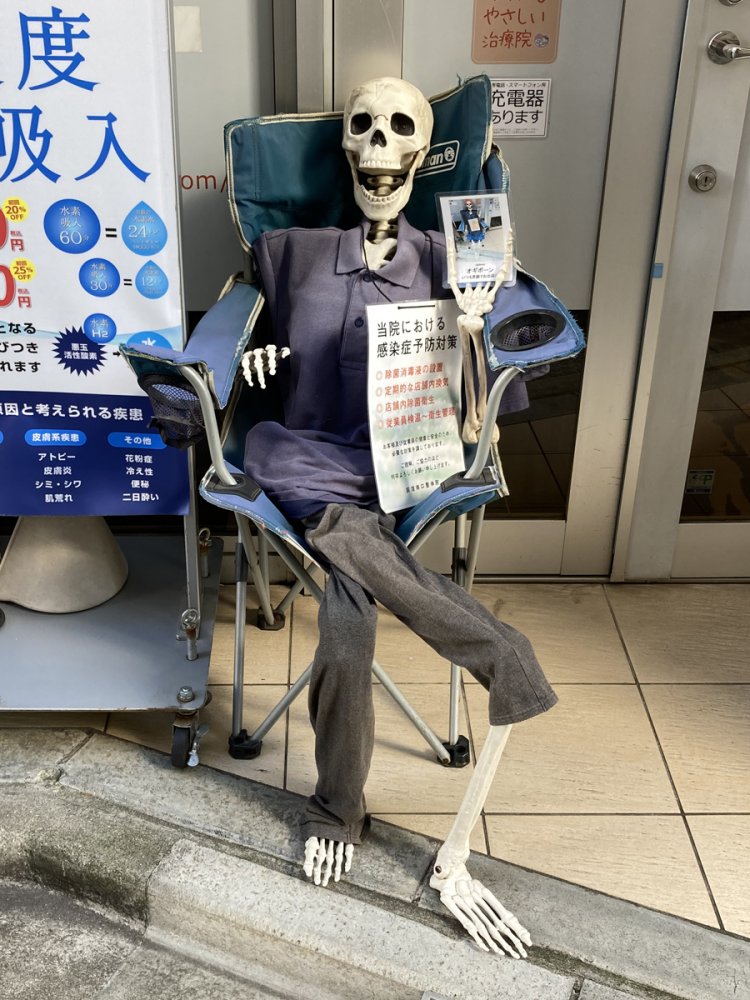 荻窪のガイコツ。この座り方をしていると尾てい骨が痛くなる。