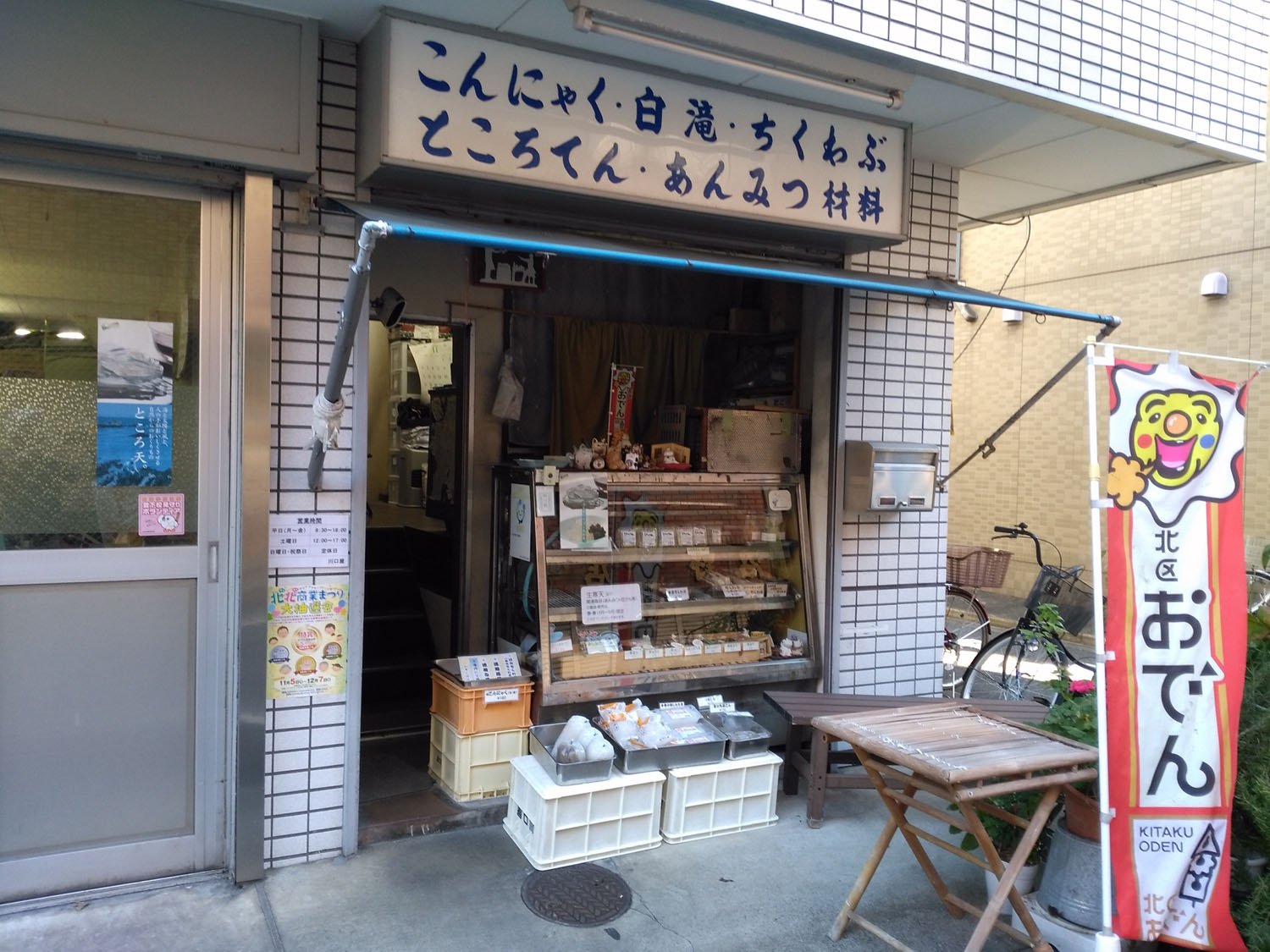 ちくわぶは120円〜。
