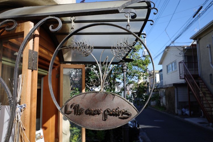 『リールオパン(L'île aux pains)』とは、「パンの島」という意味。