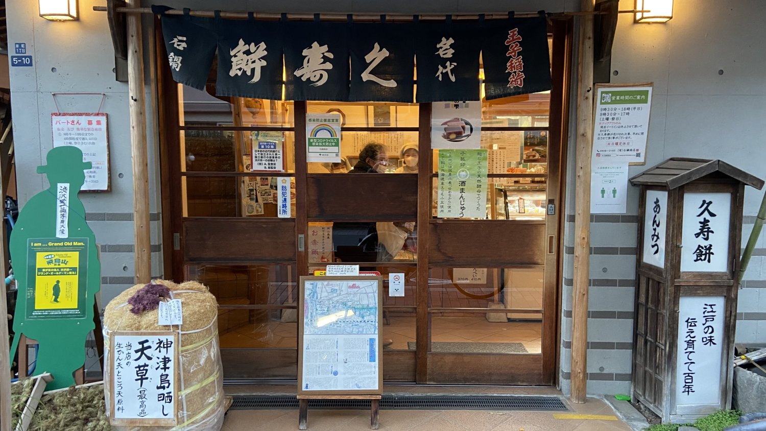 『石鍋久寿餅店』は創業130年以上。昭和7年（1932）ごろの王子の地図（手描き）も100円で販売。