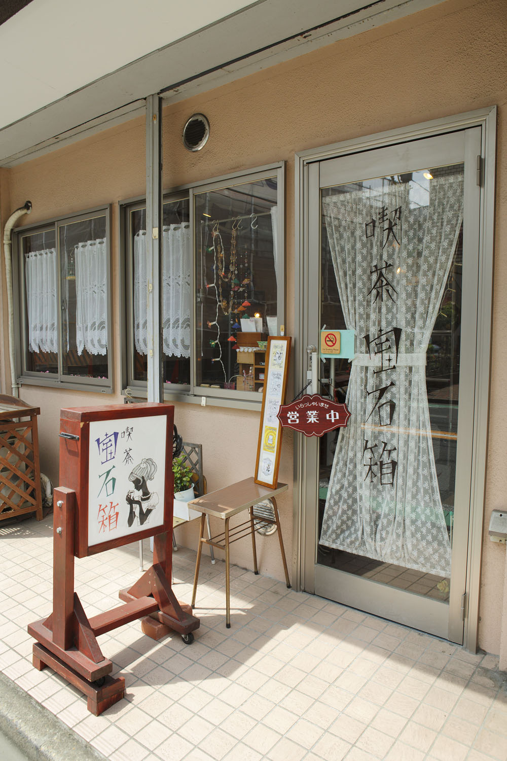 昭和風情の街並みになじむ店構え。