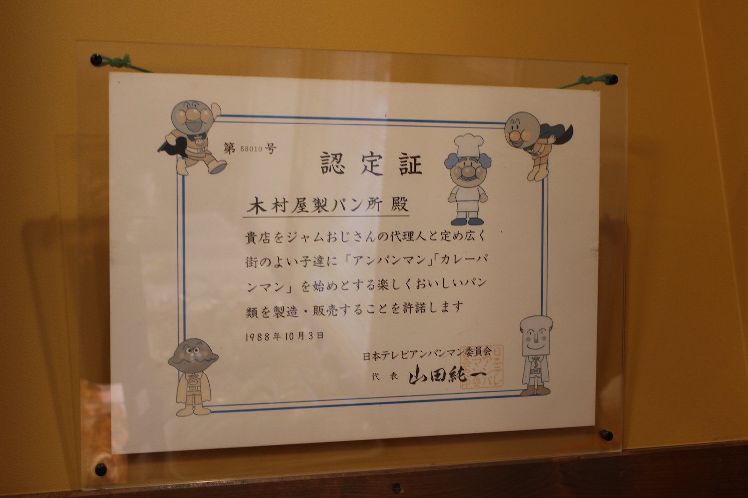トップ画像のアンパンマン170円は日本テレビ公認！