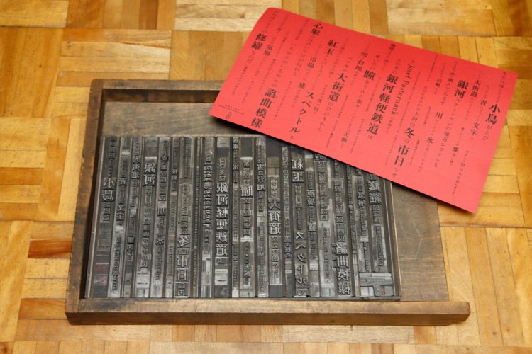 佐々木活字店06