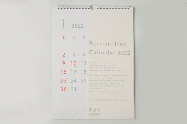 2015年版から製作するバリアフリーカレンダー。浮き出し加工された立体的な文字と点字が並ぶ。3520円。