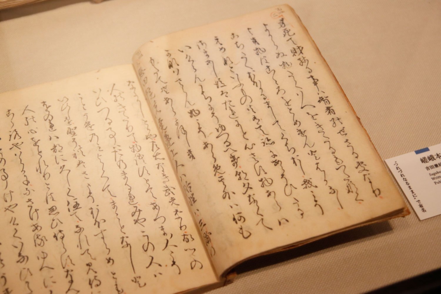 約400年前に制作された嵯峨本『徒然草』。手書きのような滑らかな漢字とひらがなだが、木活字による印刷だ。